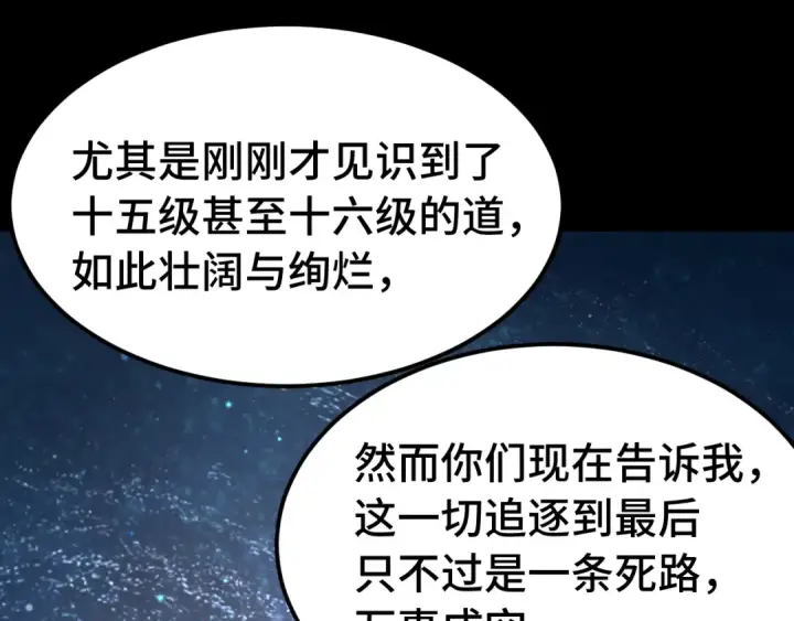 《高武：登陆未来一万年》第221话 三人之力图106