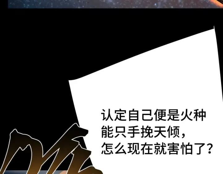 《高武：登陆未来一万年》第221话 三人之力图114