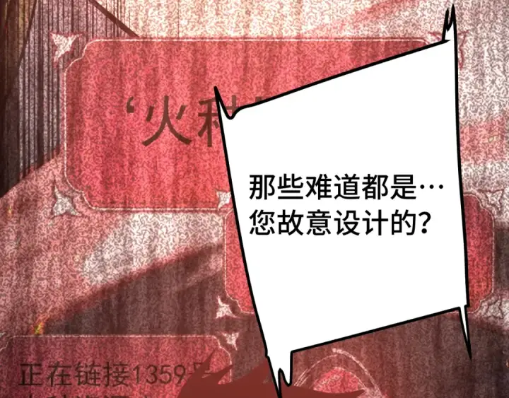 《高武：登陆未来一万年》第221话 三人之力图121