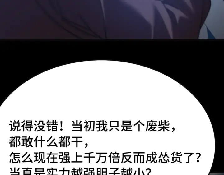 《高武：登陆未来一万年》第221话 三人之力图135