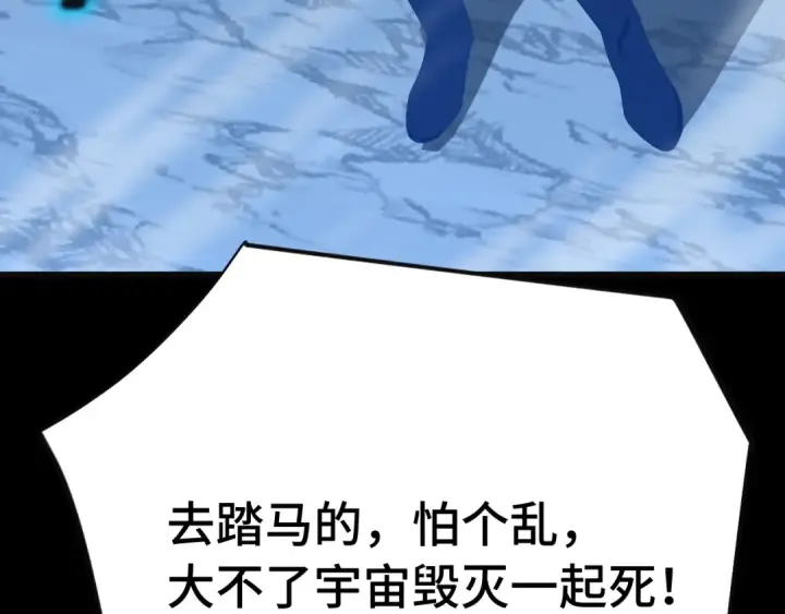 《高武：登陆未来一万年》第221话 三人之力图138