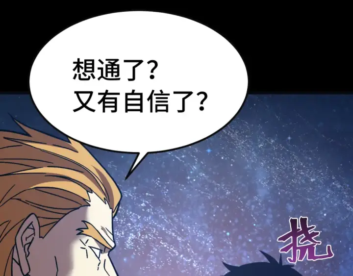 《高武：登陆未来一万年》第221话 三人之力图143
