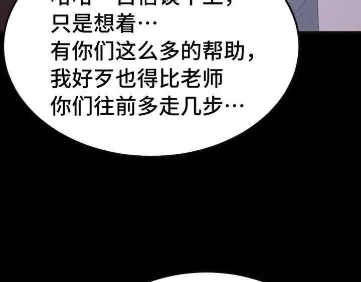 《高武：登陆未来一万年》第221话 三人之力图145