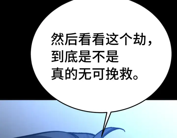 《高武：登陆未来一万年》第221话 三人之力图146