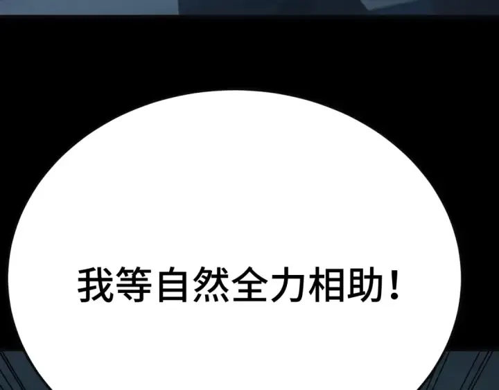 《高武：登陆未来一万年》第221话 三人之力图169