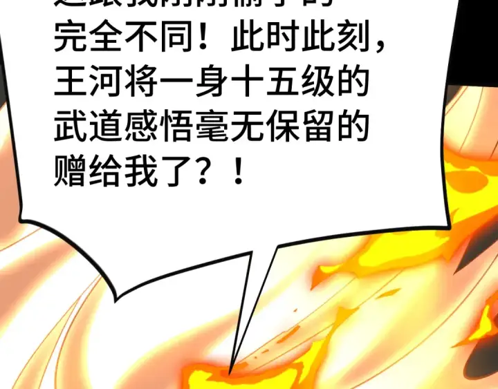 《高武：登陆未来一万年》第221话 三人之力图188