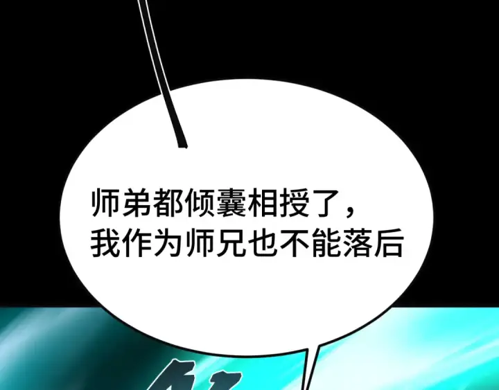 《高武：登陆未来一万年》第221话 三人之力图193