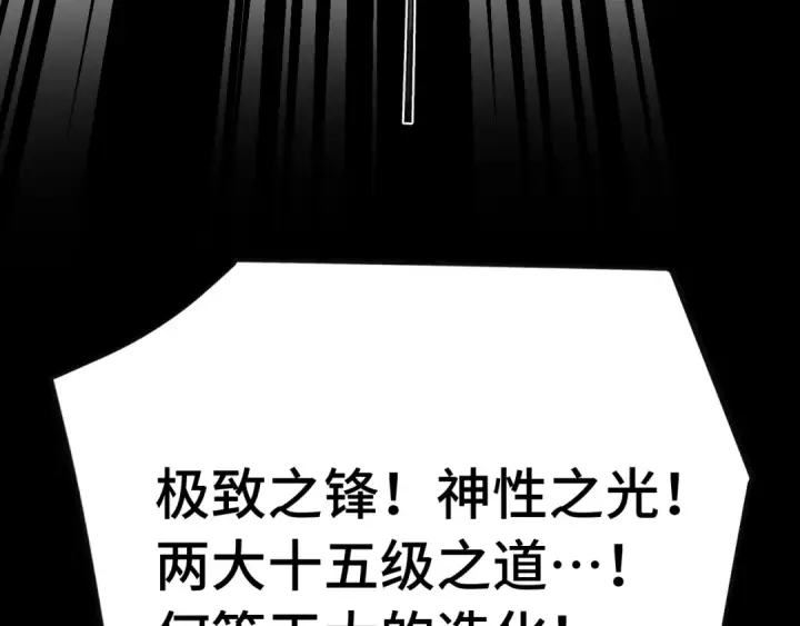 《高武：登陆未来一万年》第221话 三人之力图206