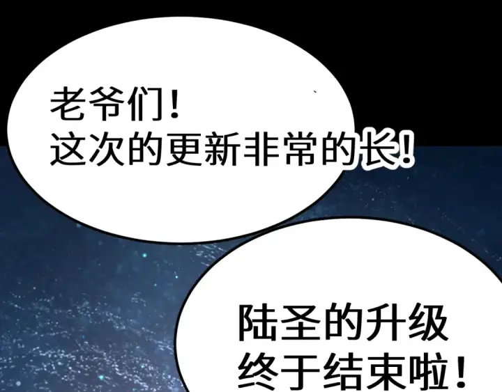 《高武：登陆未来一万年》第221话 三人之力图231