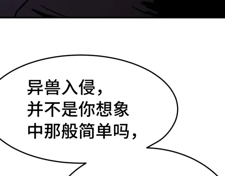 《高武：登陆未来一万年》第221话 三人之力图60