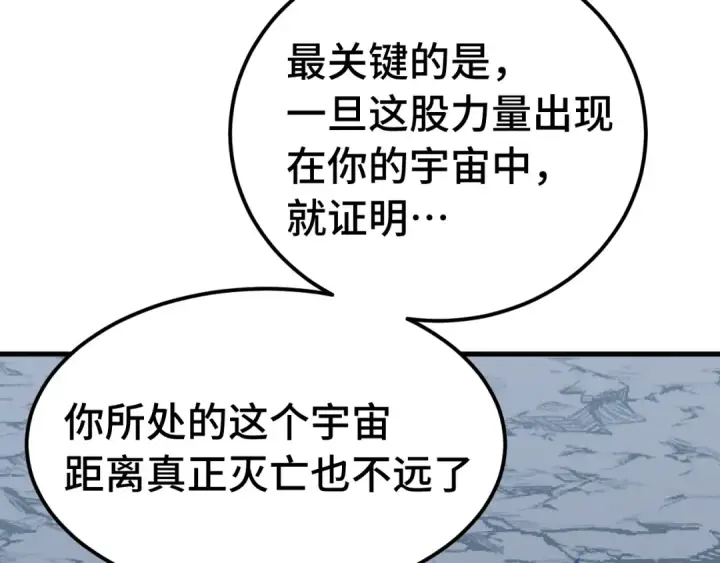 《高武：登陆未来一万年》第221话 三人之力图74