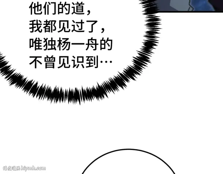 《高武：登陆未来一万年》第221话 三人之力图8