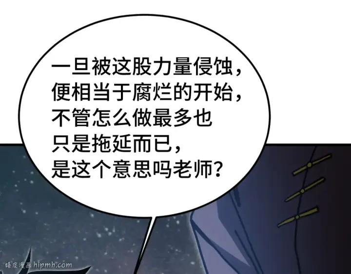《高武：登陆未来一万年》第221话 三人之力图88