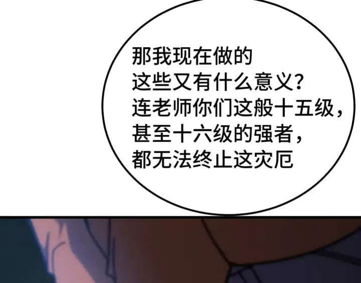 《高武：登陆未来一万年》第221话 三人之力图93