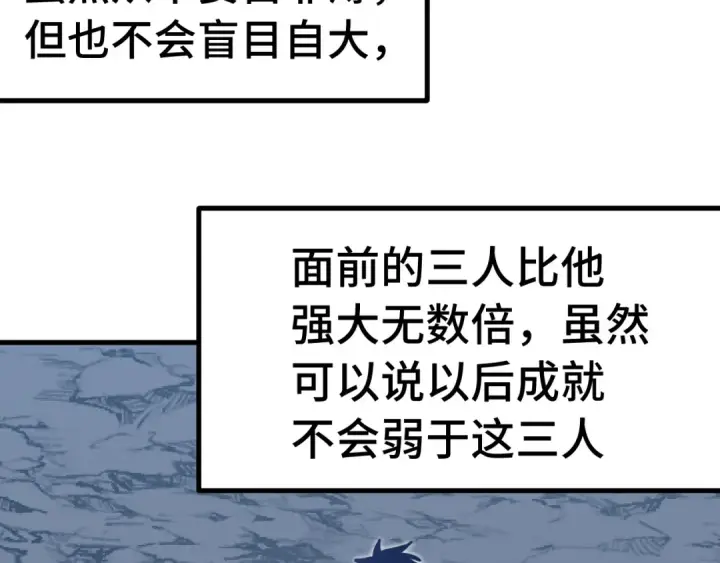 《高武：登陆未来一万年》第221话 三人之力图98