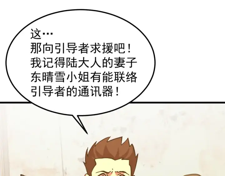 《高武：登陆未来一万年》第222话 最后图123