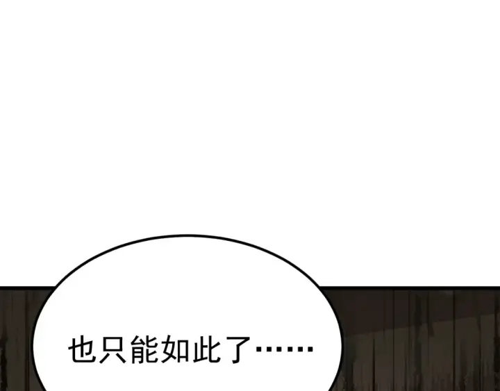 《高武：登陆未来一万年》第222话 最后图138