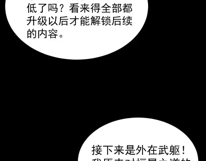 《高武：登陆未来一万年》第222话 最后图167
