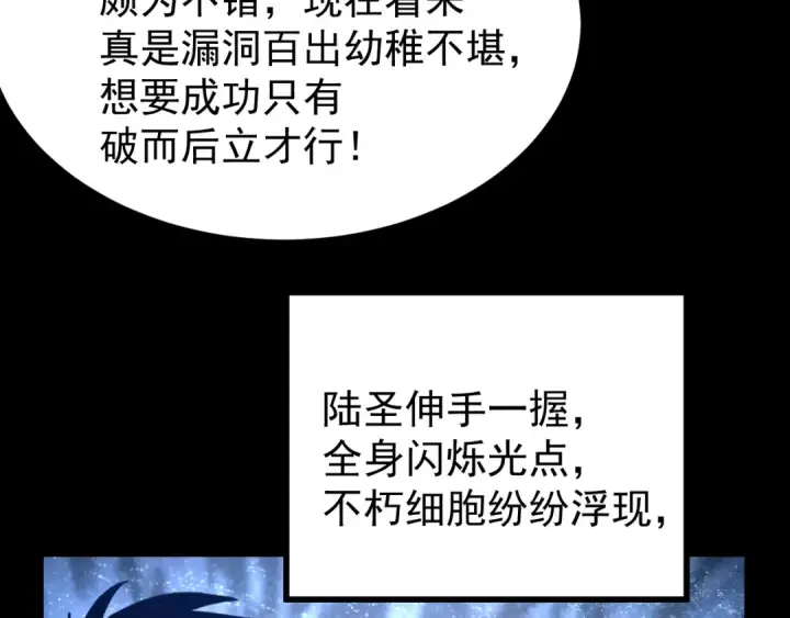 《高武：登陆未来一万年》第222话 最后图170