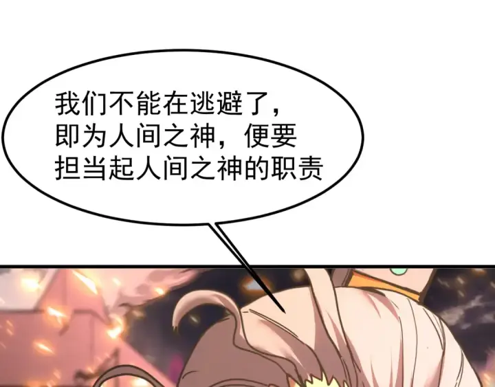 《高武：登陆未来一万年》第223话 出关图102