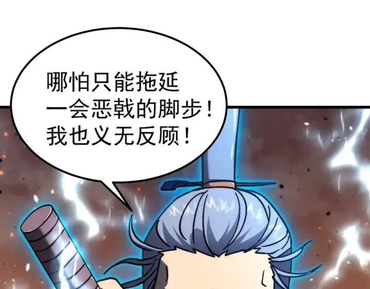 《高武：登陆未来一万年》第223话 出关图105
