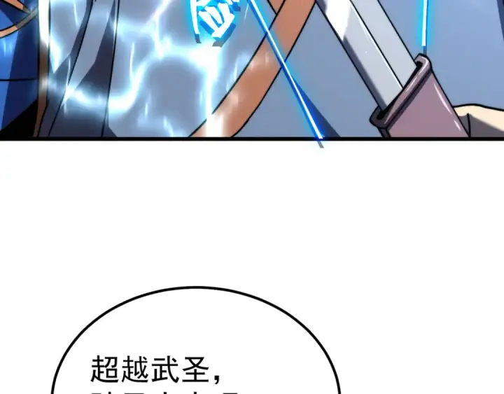 《高武：登陆未来一万年》第223话 出关图107
