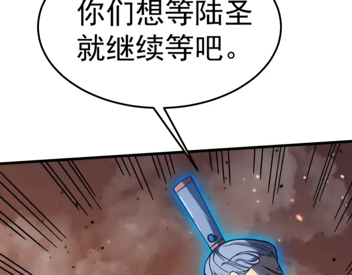 《高武：登陆未来一万年》第223话 出关图111