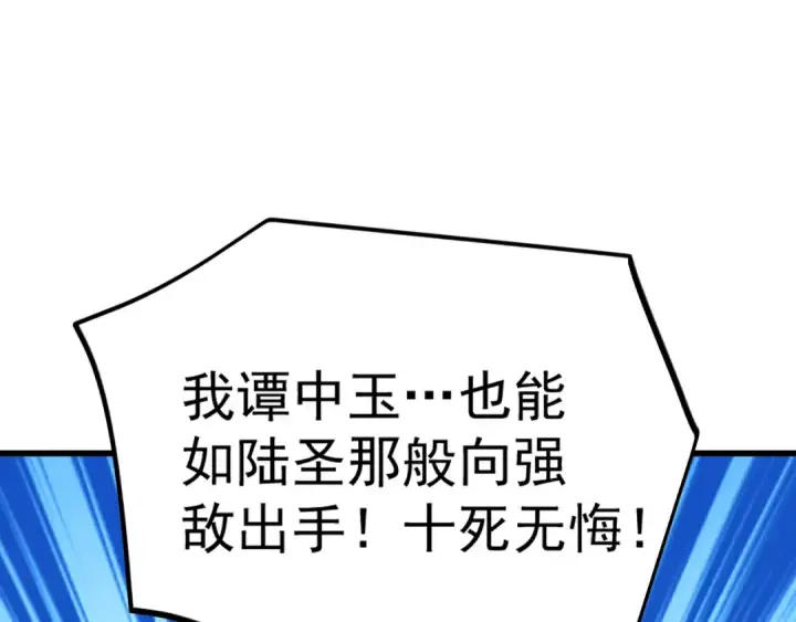 《高武：登陆未来一万年》第223话 出关图114