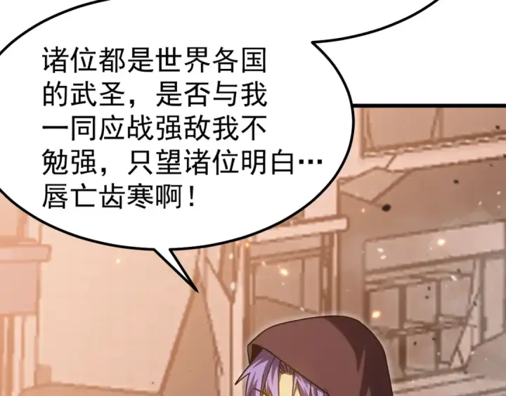 《高武：登陆未来一万年》第223话 出关图121