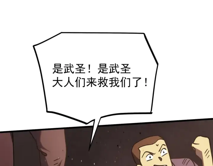 《高武：登陆未来一万年》第223话 出关图137