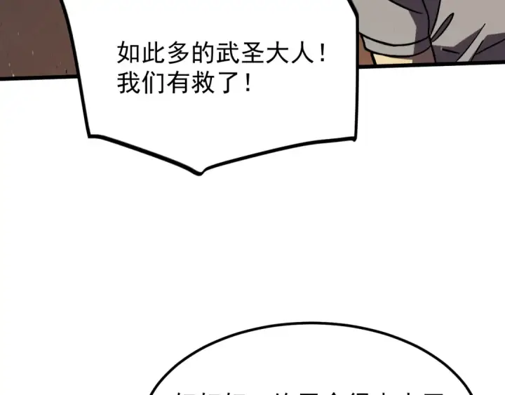 《高武：登陆未来一万年》第223话 出关图140