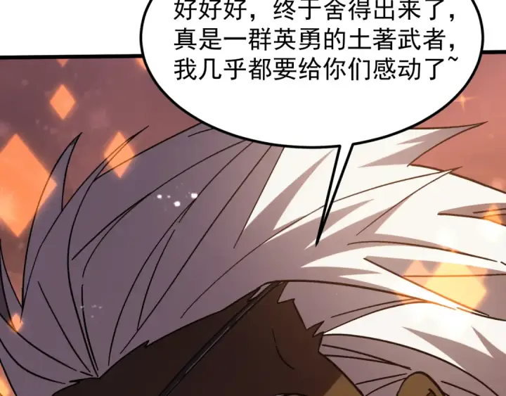《高武：登陆未来一万年》第223话 出关图141
