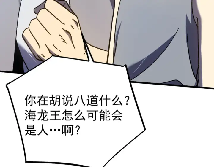 《高武：登陆未来一万年》第223话 出关图187