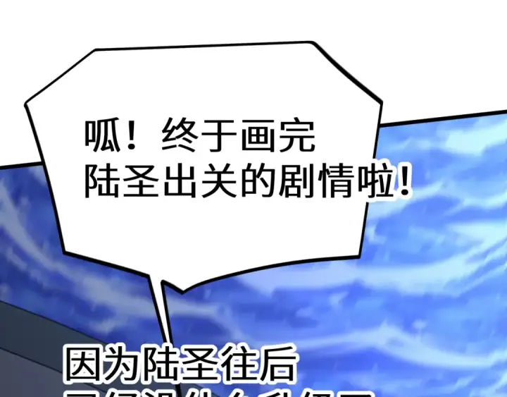 《高武：登陆未来一万年》第223话 出关图205