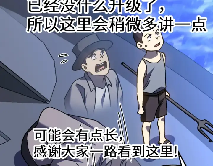 《高武：登陆未来一万年》第223话 出关图206