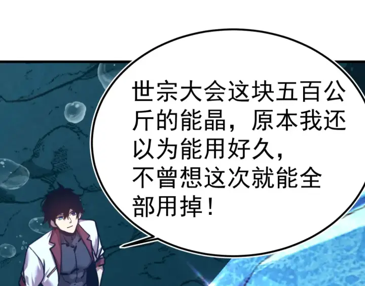 《高武：登陆未来一万年》第223话 出关图25