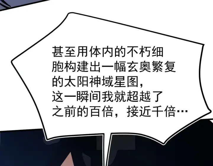 《高武：登陆未来一万年》第223话 出关图38
