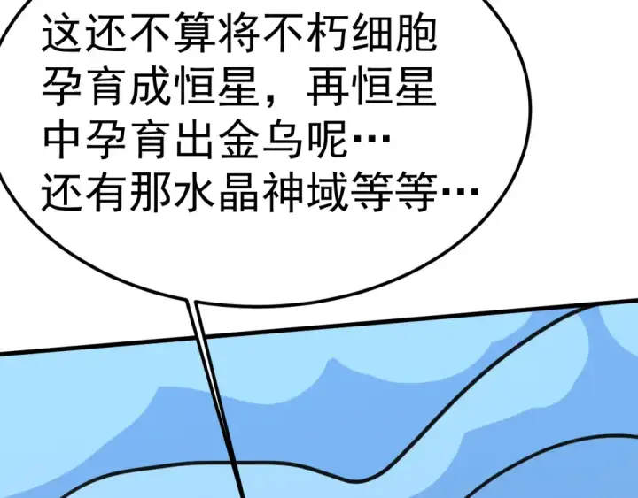 《高武：登陆未来一万年》第223话 出关图49