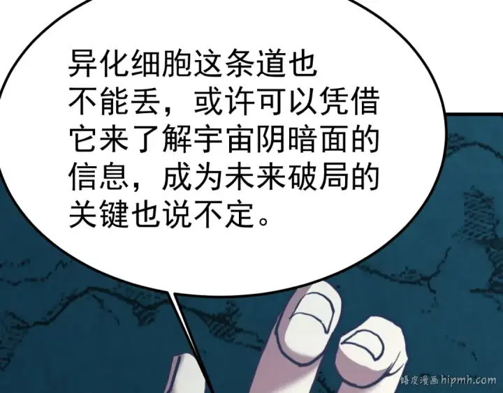 《高武：登陆未来一万年》第223话 出关图56