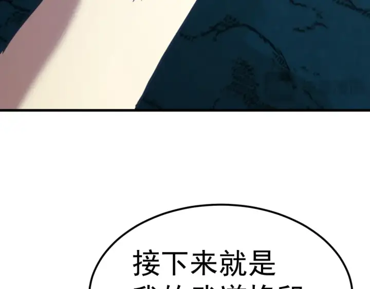 《高武：登陆未来一万年》第223话 出关图58