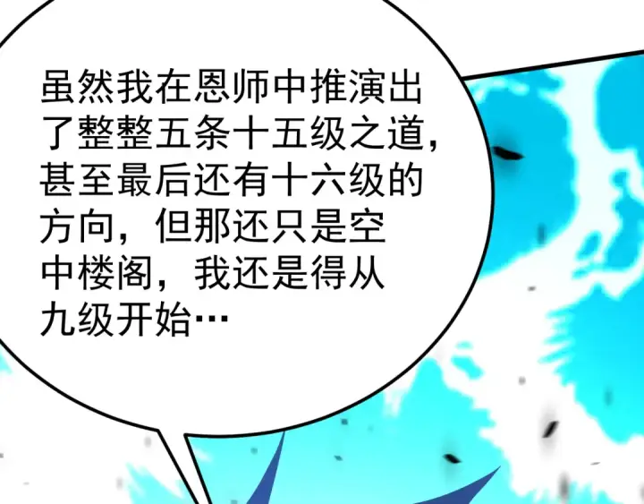 《高武：登陆未来一万年》第223话 出关图61
