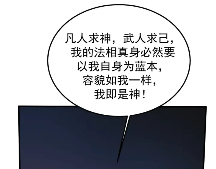 《高武：登陆未来一万年》第223话 出关图65