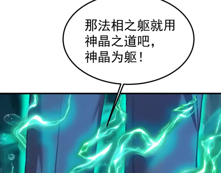 《高武：登陆未来一万年》第223话 出关图68