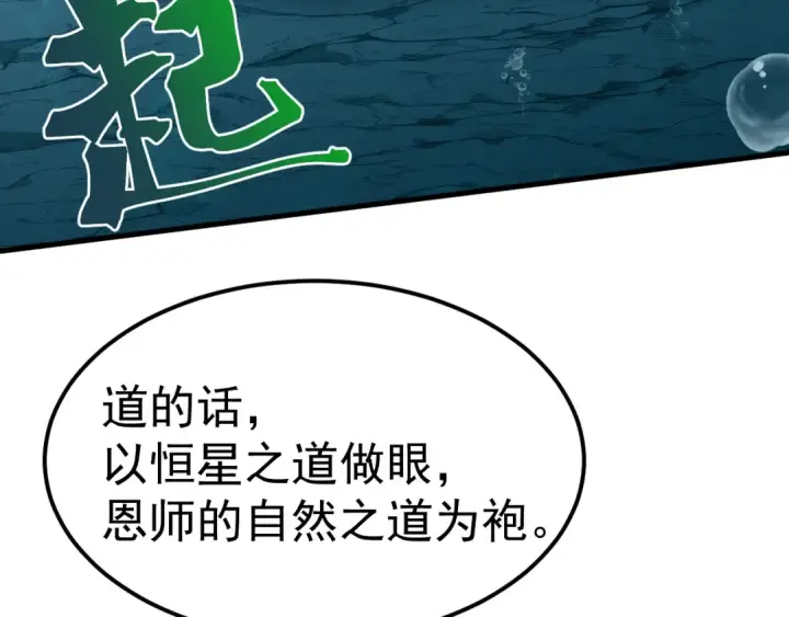 《高武：登陆未来一万年》第223话 出关图70