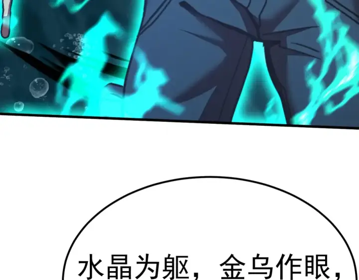 《高武：登陆未来一万年》第223话 出关图74