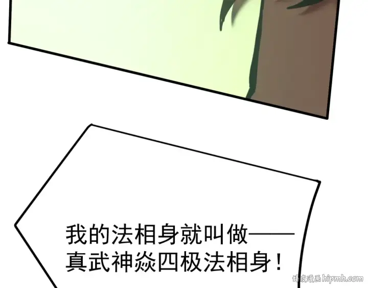 《高武：登陆未来一万年》第223话 出关图80