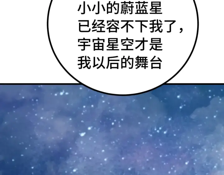 《高武：登陆未来一万年》第224话 军神图13