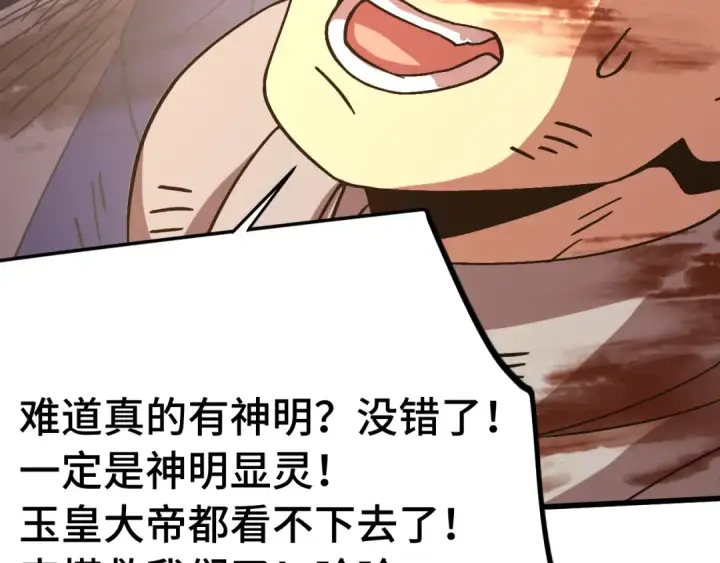 《高武：登陆未来一万年》第224话 军神图135