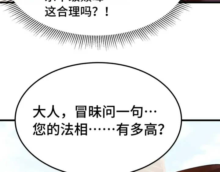 《高武：登陆未来一万年》第224话 军神图187