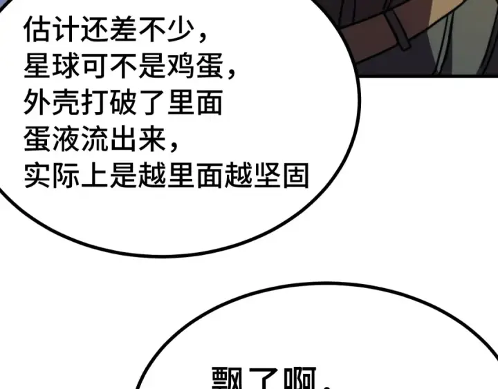 《高武：登陆未来一万年》第224话 军神图19